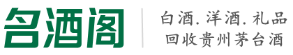 武威得宝烟酒回收店